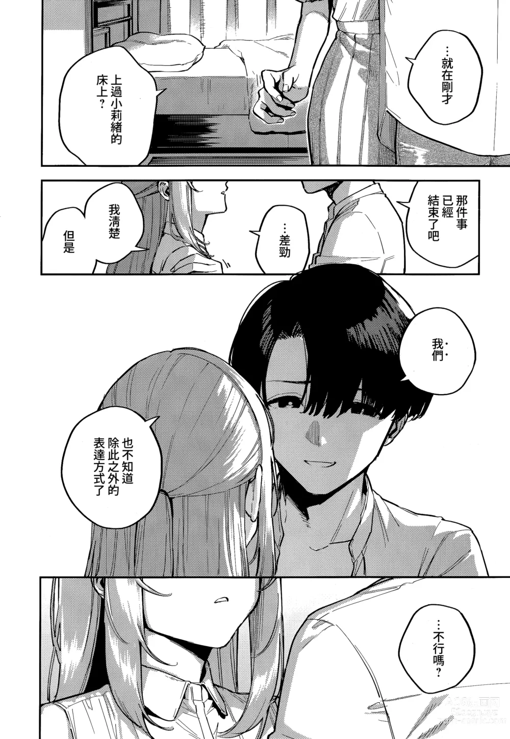 Page 6 of manga 我們不再是炮友的那天 -後篇-