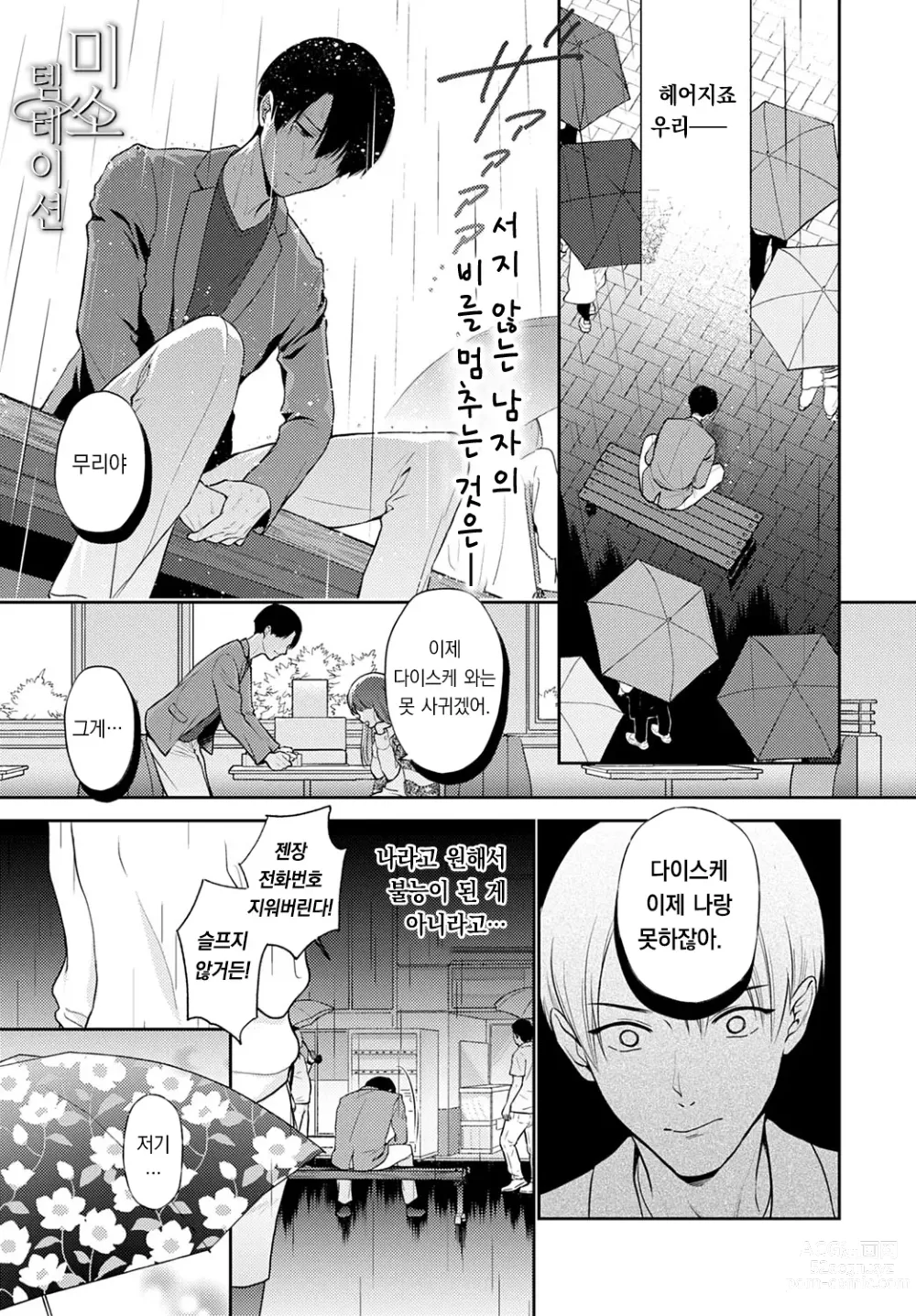 Page 2 of manga 미소 템테이션