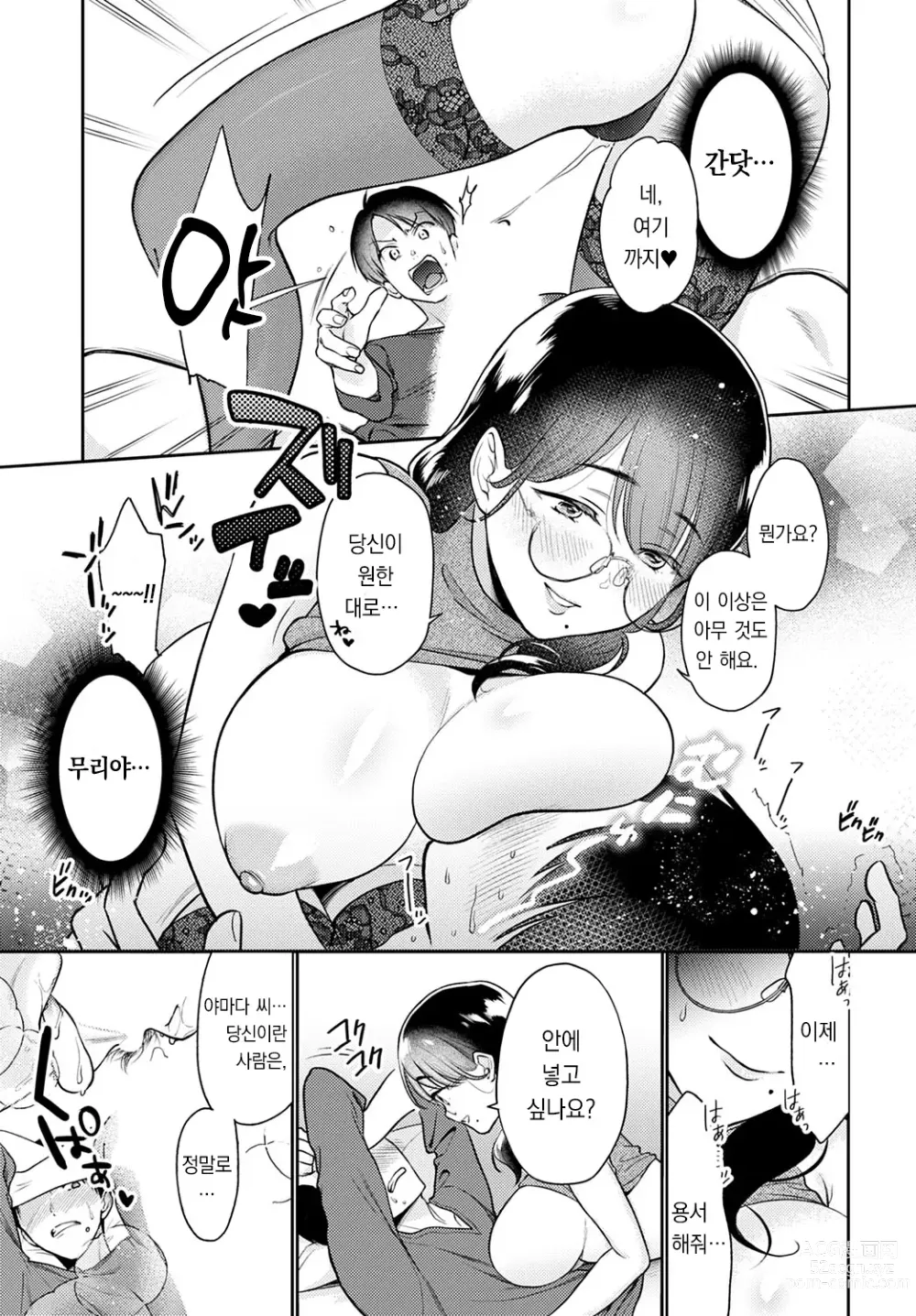 Page 16 of manga 미소 템테이션