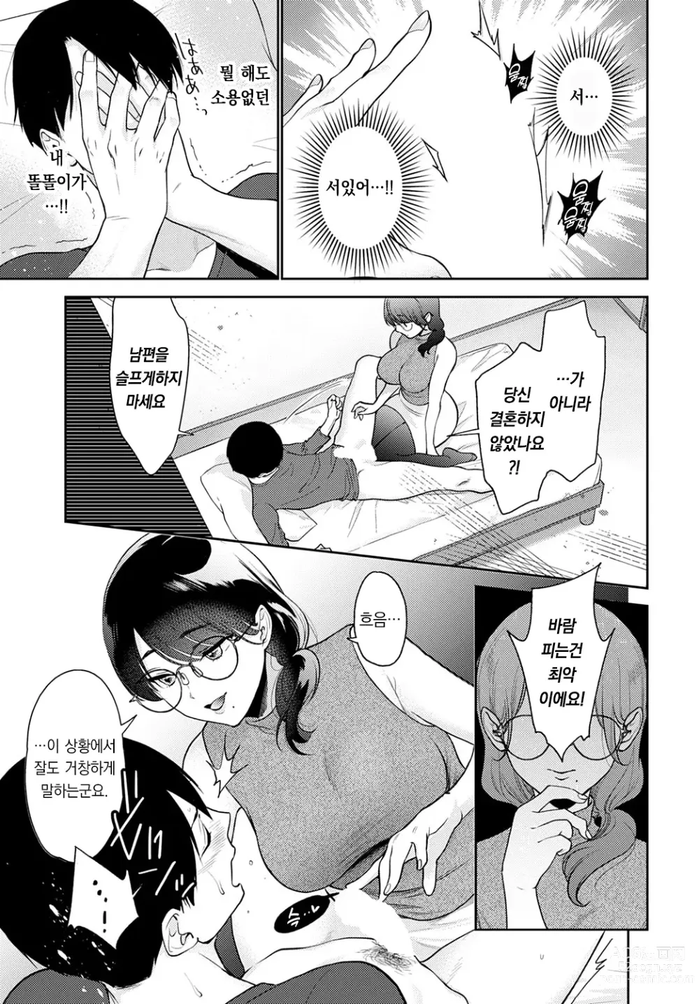 Page 10 of manga 미소 템테이션