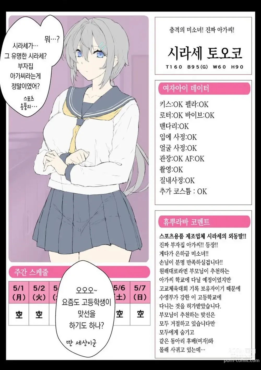 Page 1 of doujinshi 데일리 세뇌 어플 - 수영부 시라세 토우코쨩