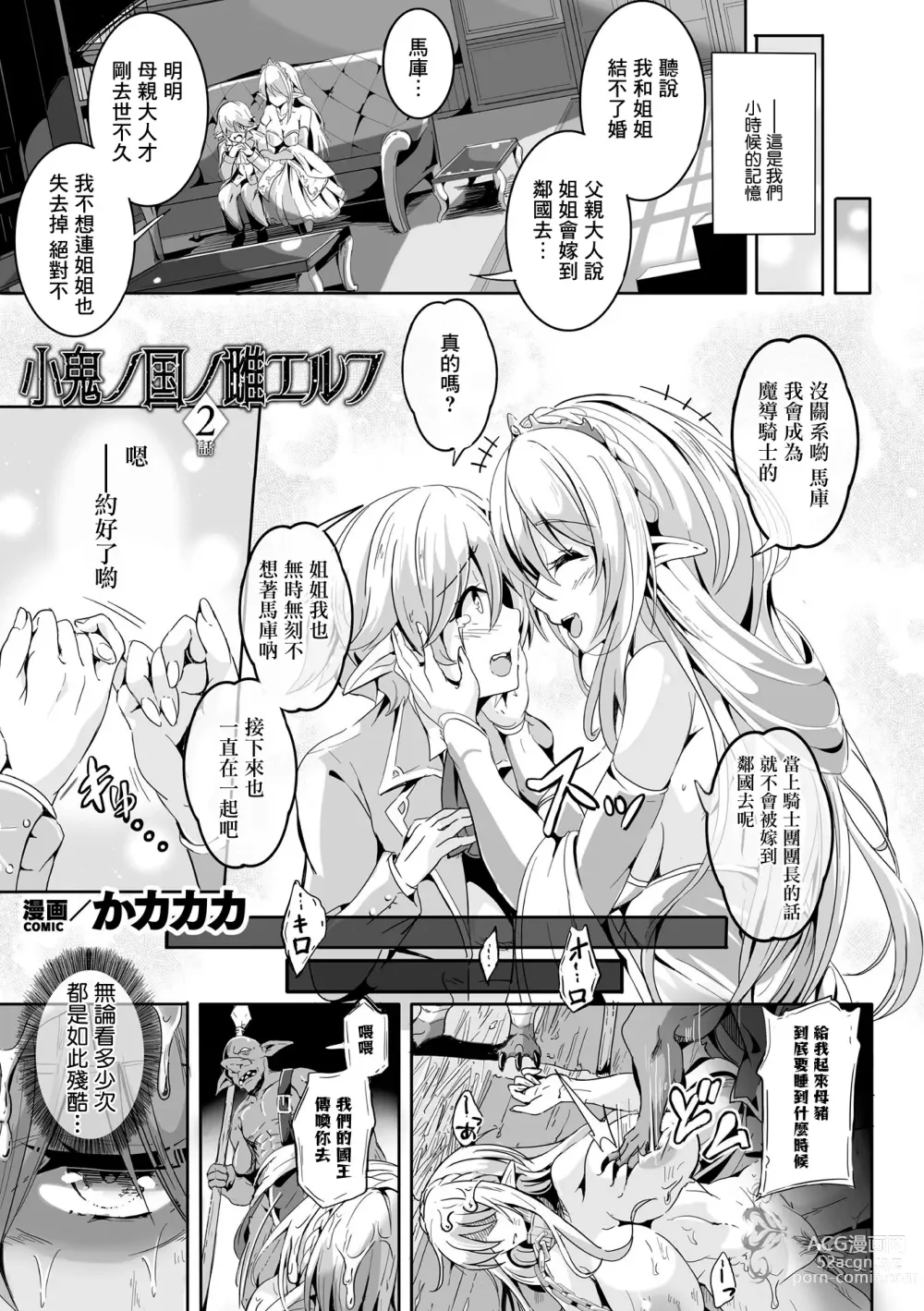 Page 1 of manga Kooni no Kuni no Mesu Elf Ch. 2