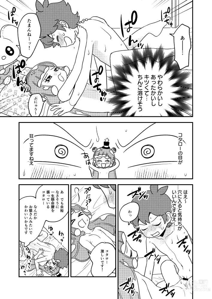 Page 12 of doujinshi Puniru to Kotaro Punipuni Mix