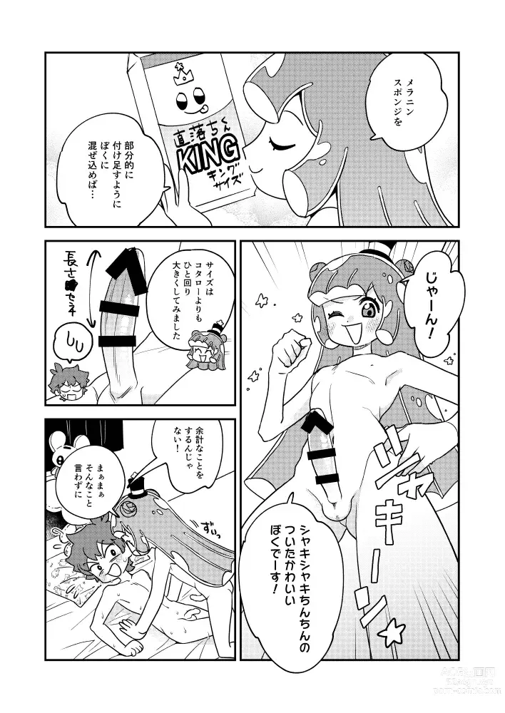 Page 15 of doujinshi Puniru to Kotaro Punipuni Mix