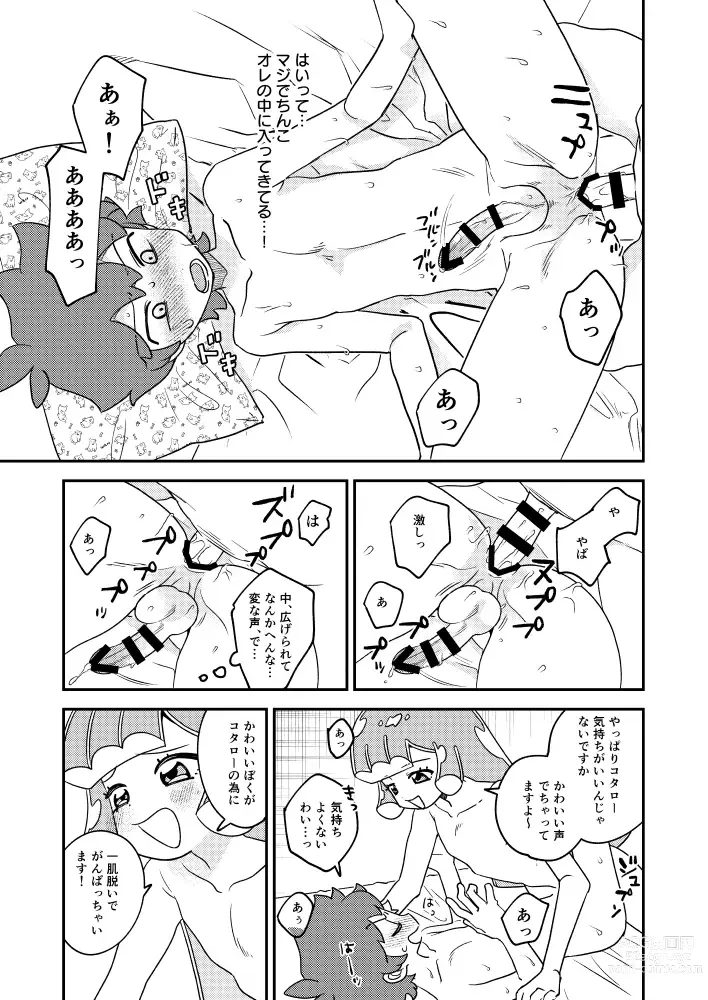 Page 16 of doujinshi Puniru to Kotaro Punipuni Mix