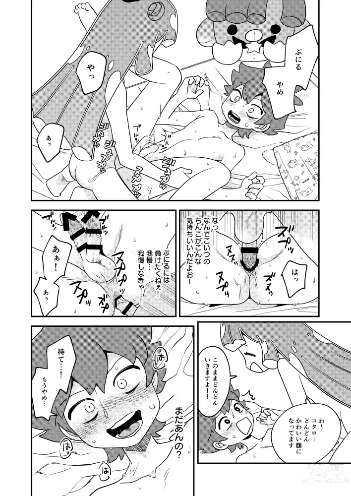 Page 17 of doujinshi Puniru to Kotaro Punipuni Mix