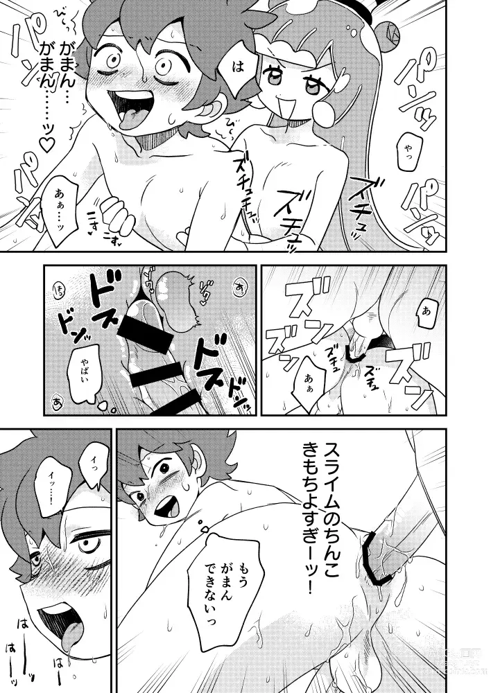 Page 18 of doujinshi Puniru to Kotaro Punipuni Mix