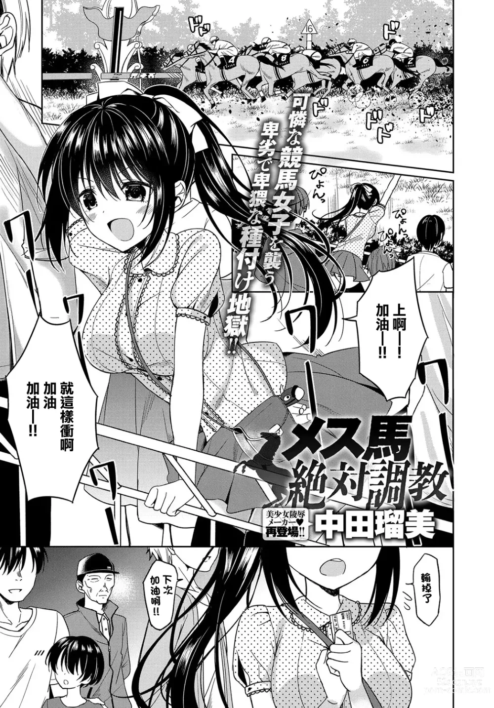 Page 1 of manga Mesuuma Zettai Choukyou