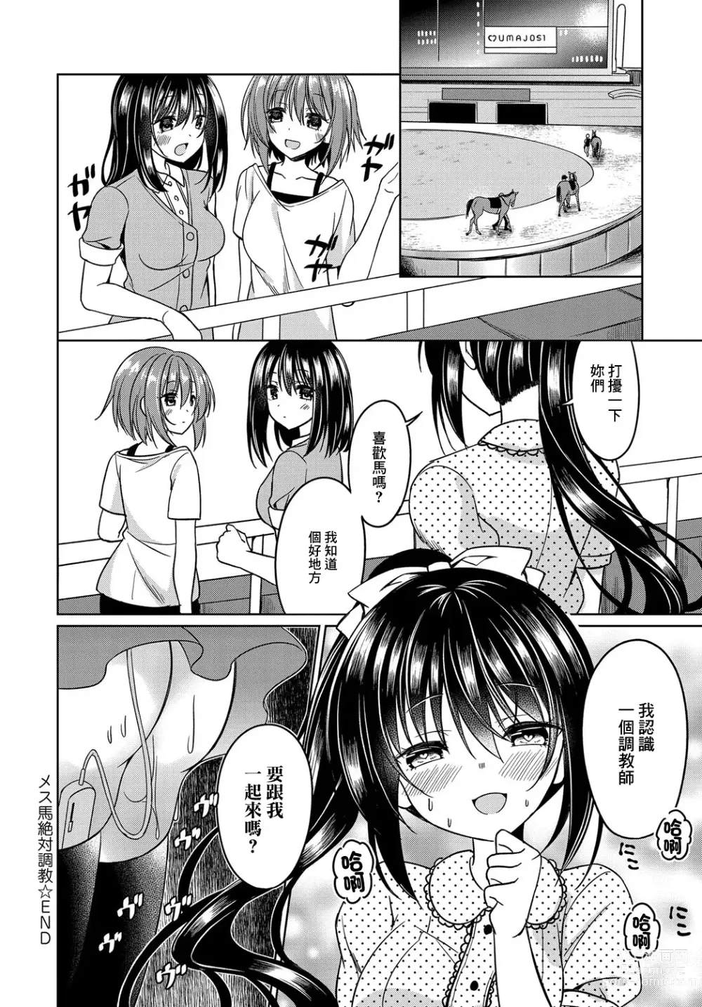 Page 16 of manga Mesuuma Zettai Choukyou