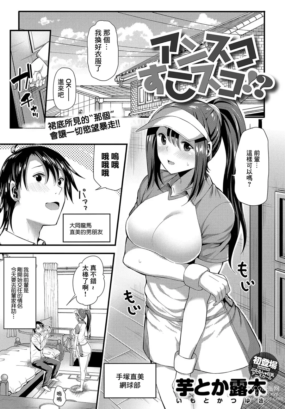 Page 1 of manga UnSkor Suko Suko!?