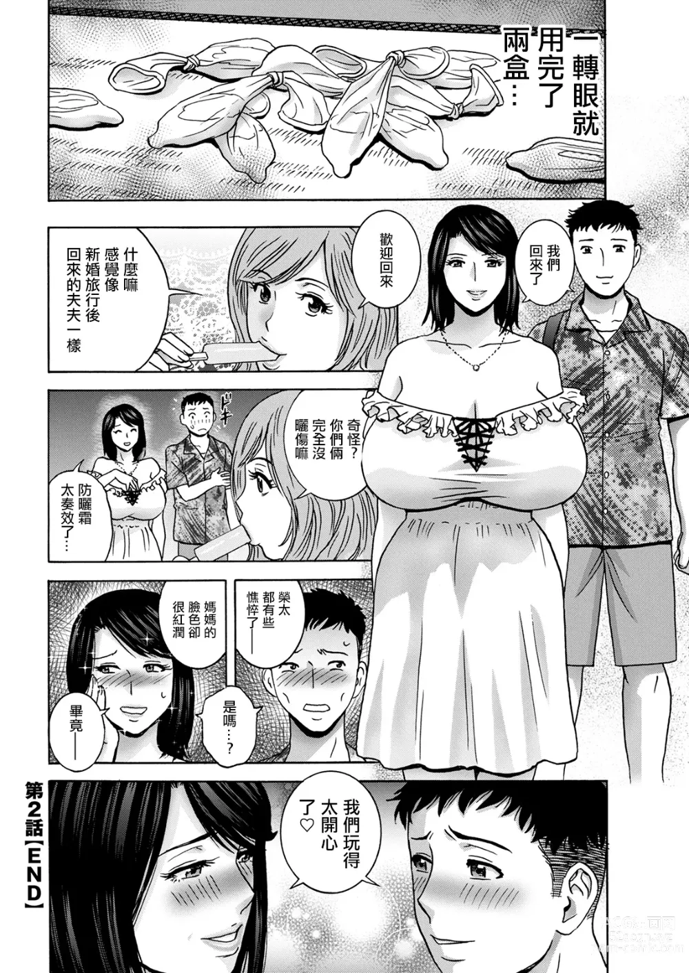 Page 18 of manga Torokeru Yome Haha Ch. 2