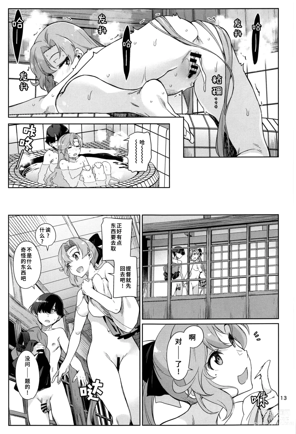 Page 13 of doujinshi Kinaki to Yomu