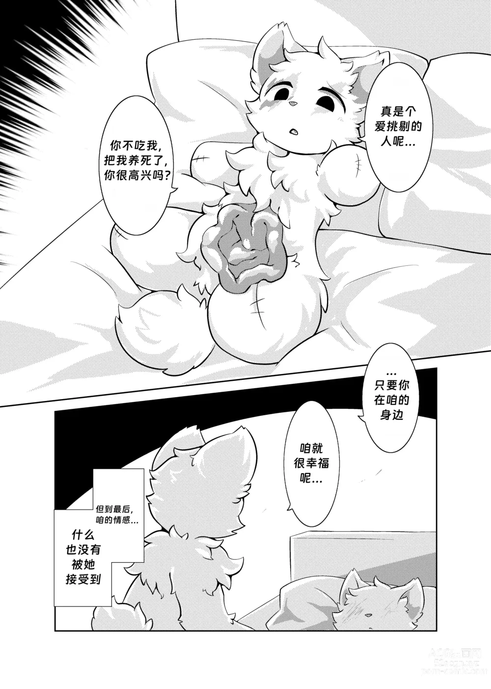 Page 11 of doujinshi Bokuyo motsuni no oishii seikatu.R-18G