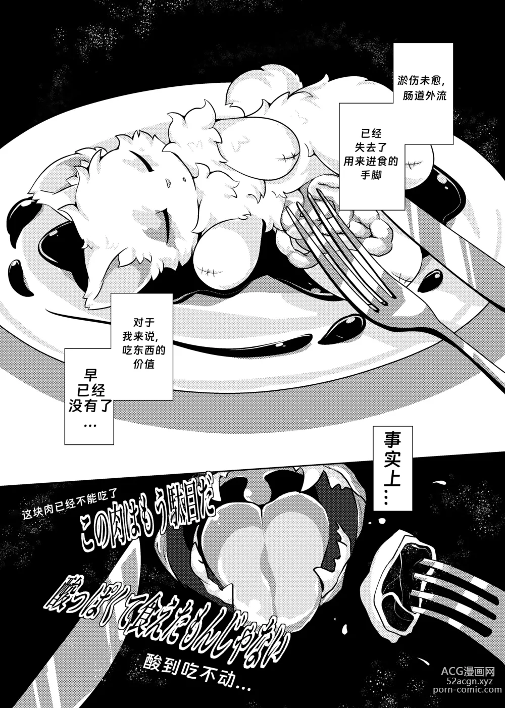 Page 19 of doujinshi Bokuyo motsuni no oishii seikatu.R-18G