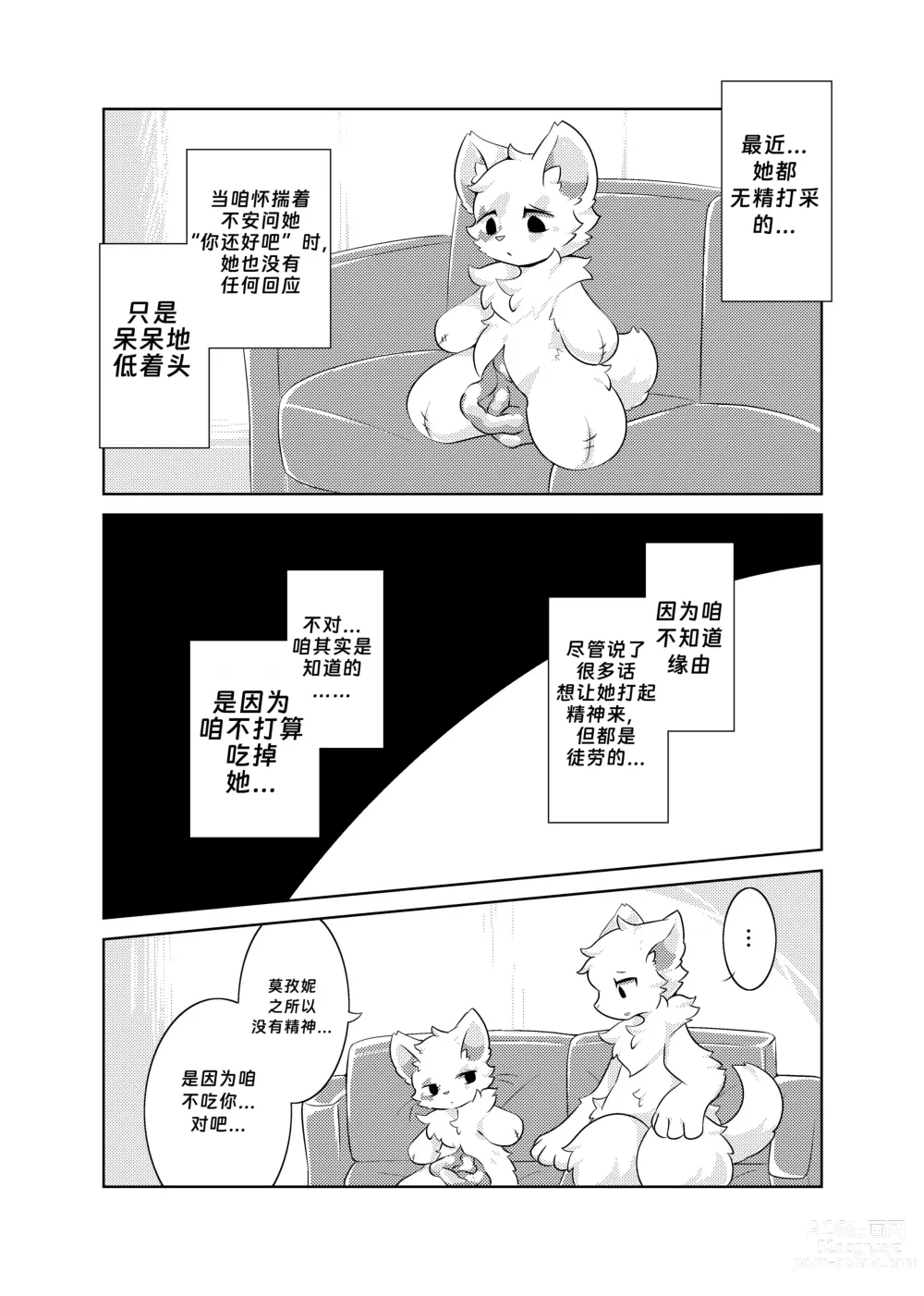 Page 22 of doujinshi Bokuyo motsuni no oishii seikatu.R-18G