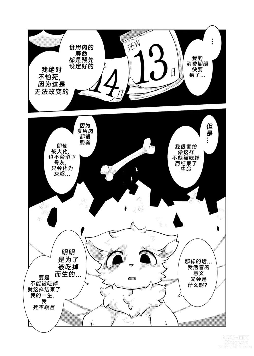 Page 23 of doujinshi Bokuyo motsuni no oishii seikatu.R-18G