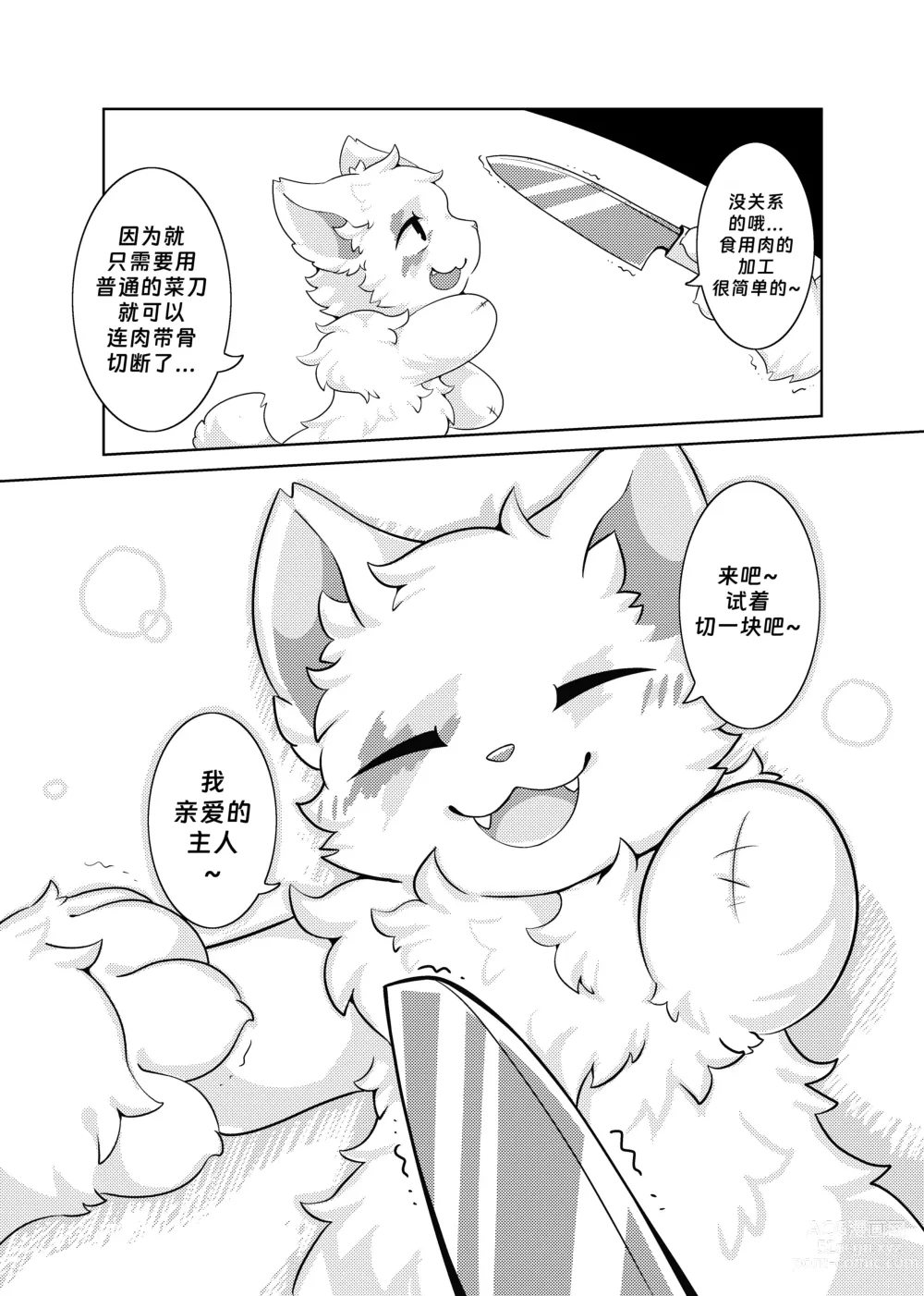 Page 26 of doujinshi Bokuyo motsuni no oishii seikatu.R-18G