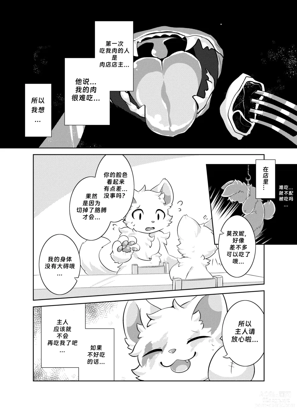 Page 33 of doujinshi Bokuyo motsuni no oishii seikatu.R-18G