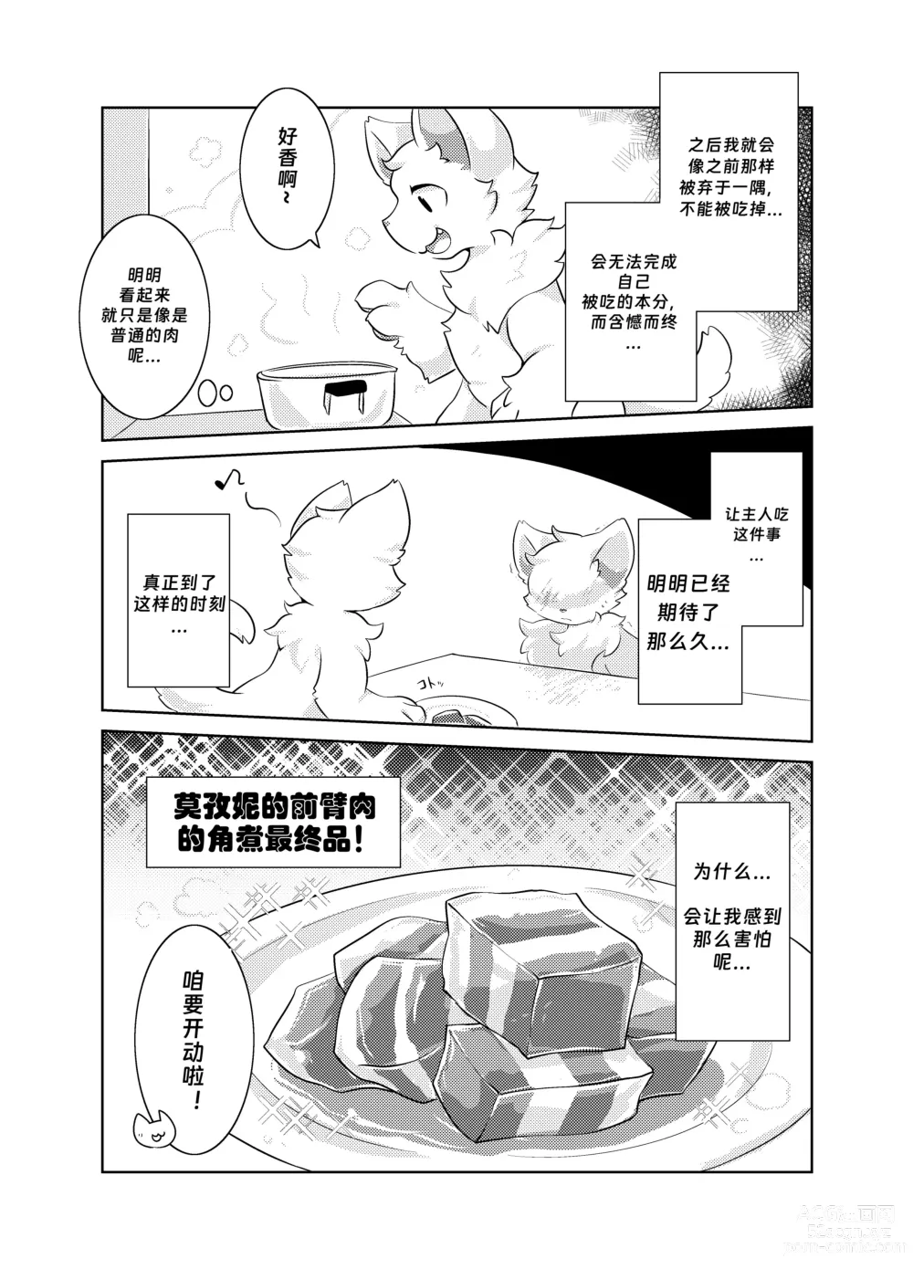 Page 34 of doujinshi Bokuyo motsuni no oishii seikatu.R-18G