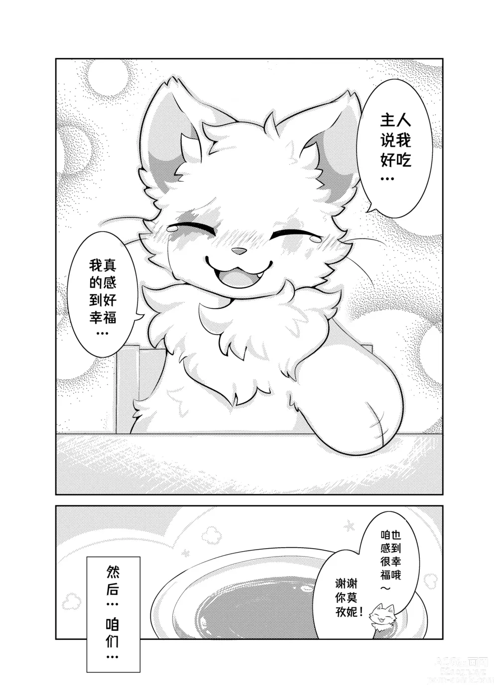 Page 37 of doujinshi Bokuyo motsuni no oishii seikatu.R-18G