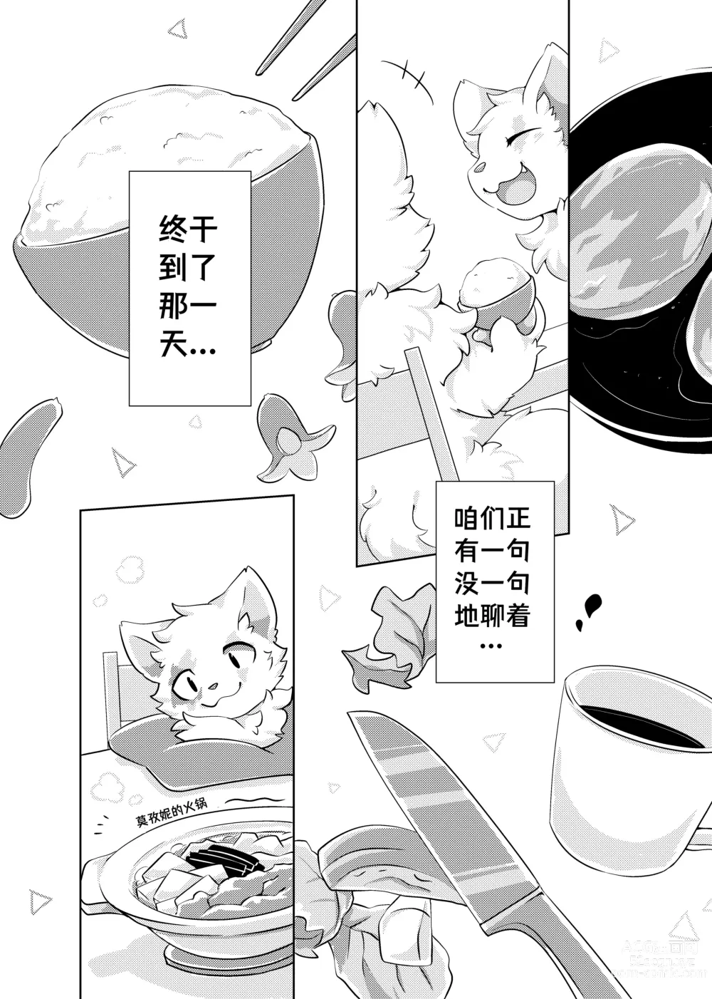 Page 39 of doujinshi Bokuyo motsuni no oishii seikatu.R-18G