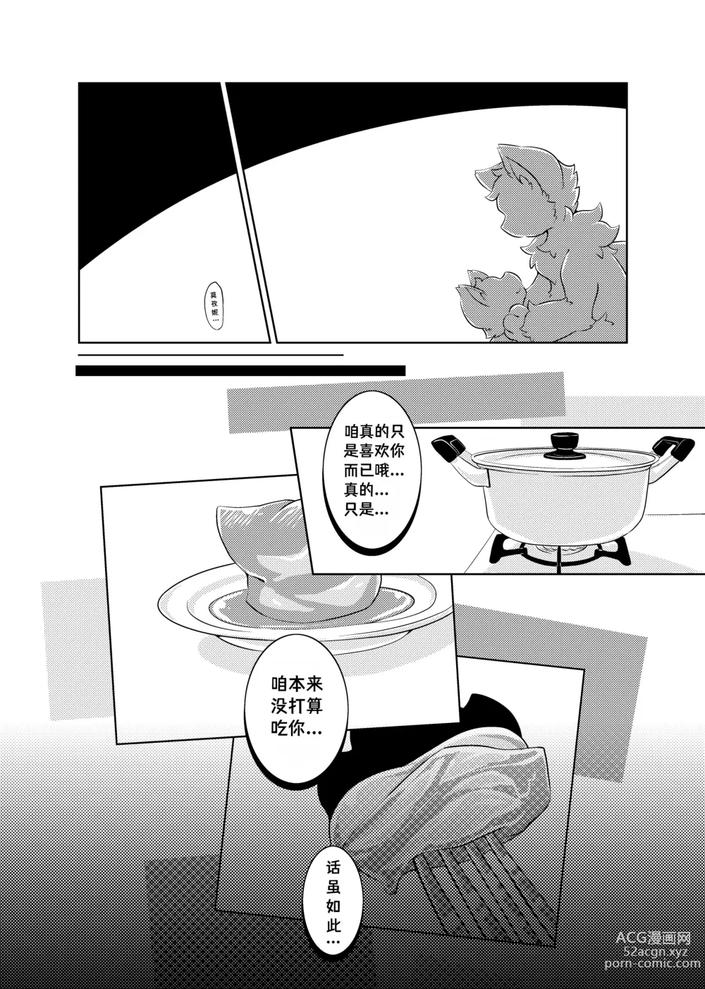 Page 42 of doujinshi Bokuyo motsuni no oishii seikatu.R-18G