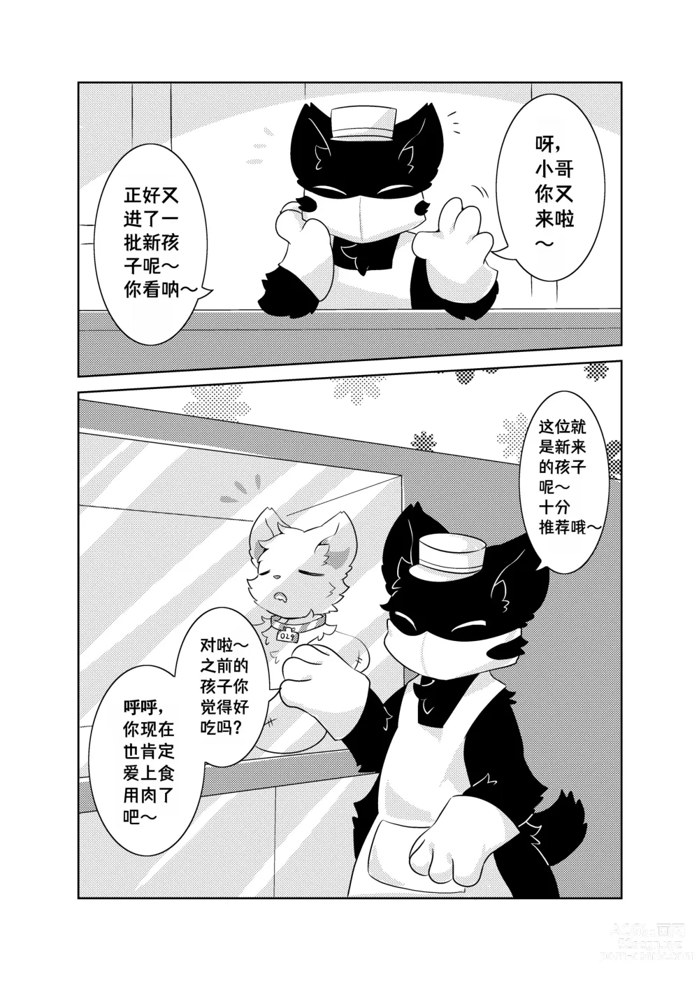 Page 45 of doujinshi Bokuyo motsuni no oishii seikatu.R-18G