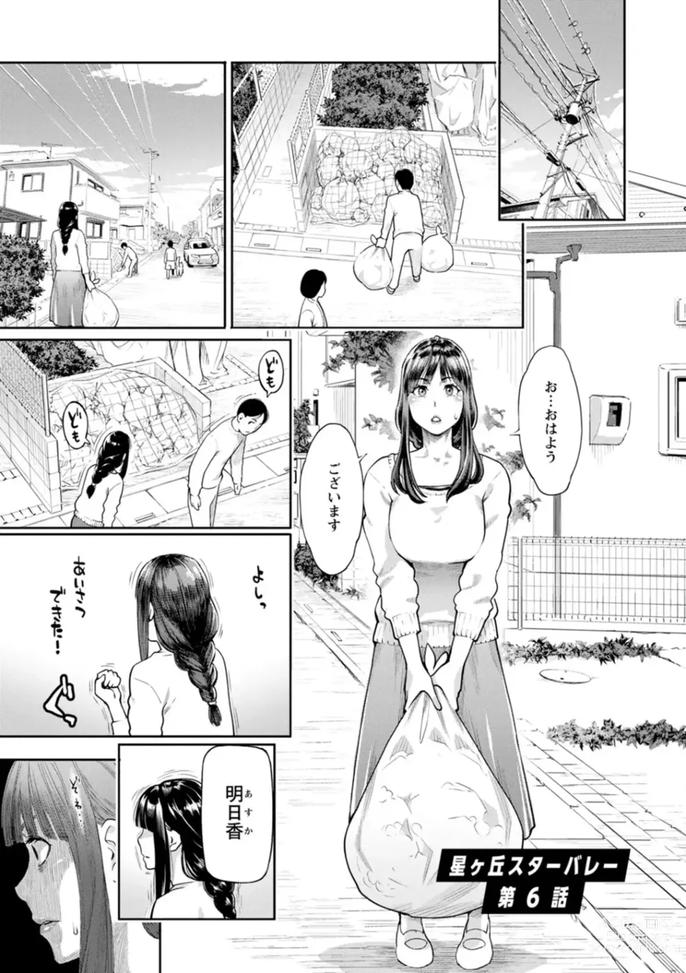 Page 107 of manga Hoshigaoka Star Volley