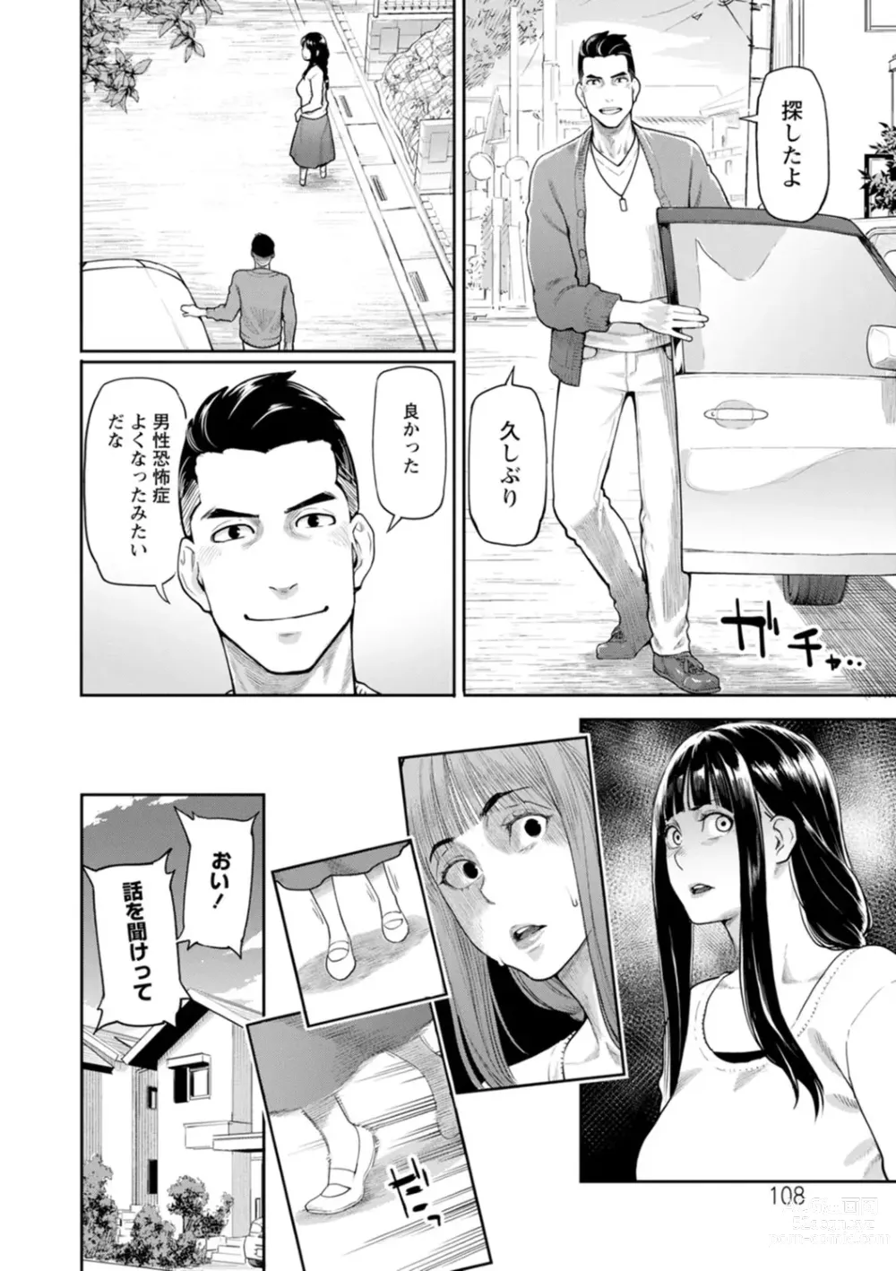 Page 108 of manga Hoshigaoka Star Volley