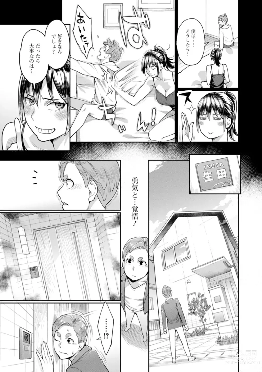 Page 129 of manga Hoshigaoka Star Volley