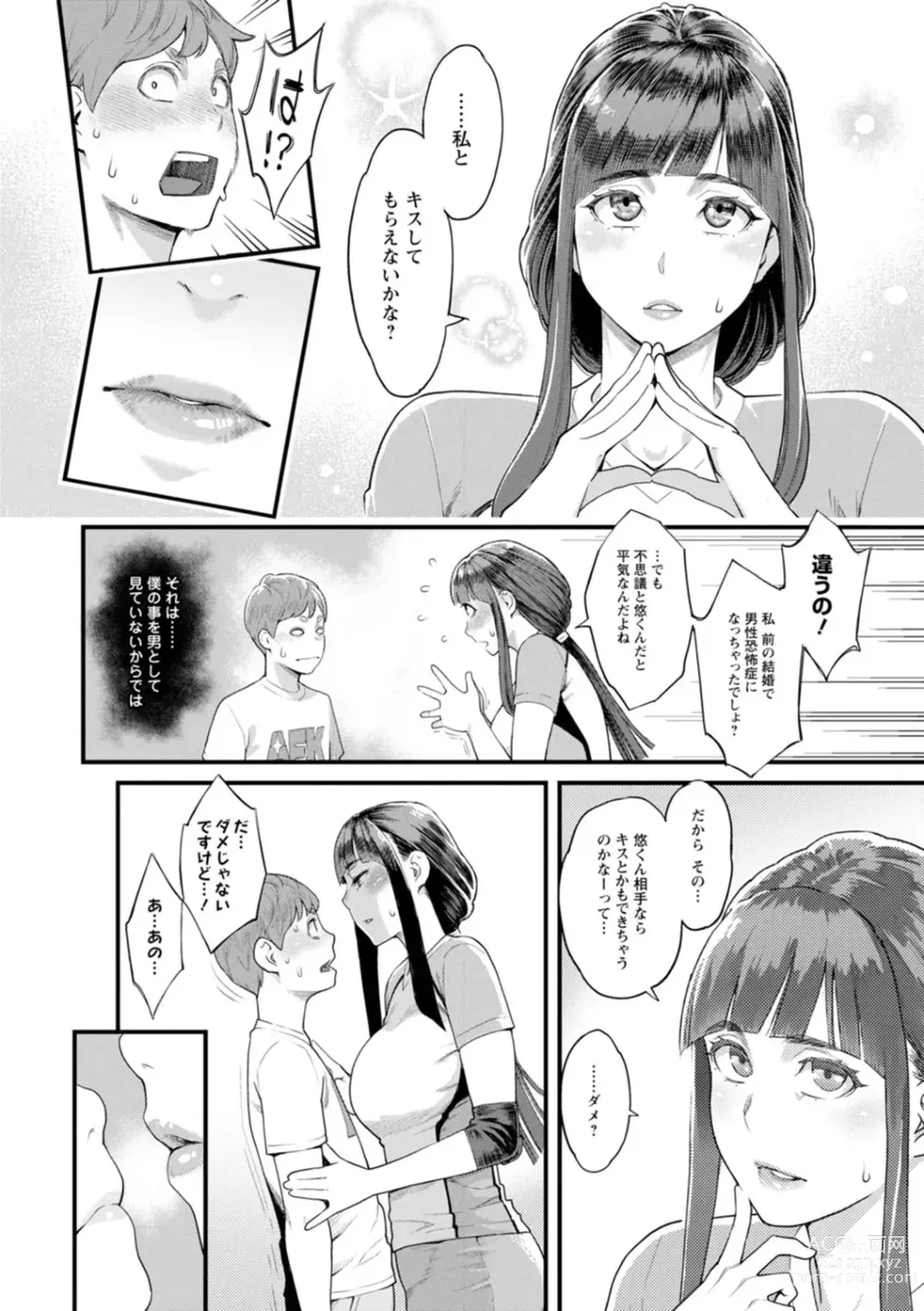 Page 14 of manga Hoshigaoka Star Volley