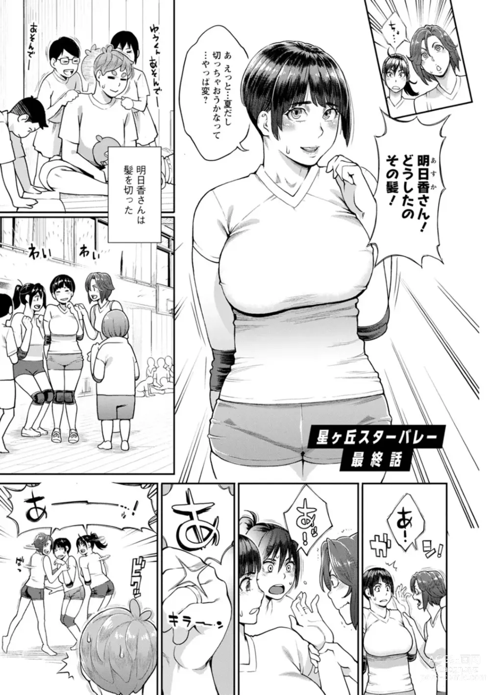 Page 147 of manga Hoshigaoka Star Volley