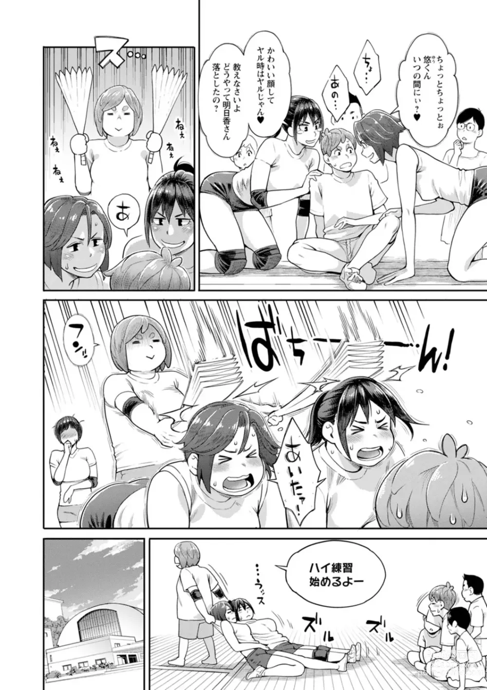 Page 148 of manga Hoshigaoka Star Volley