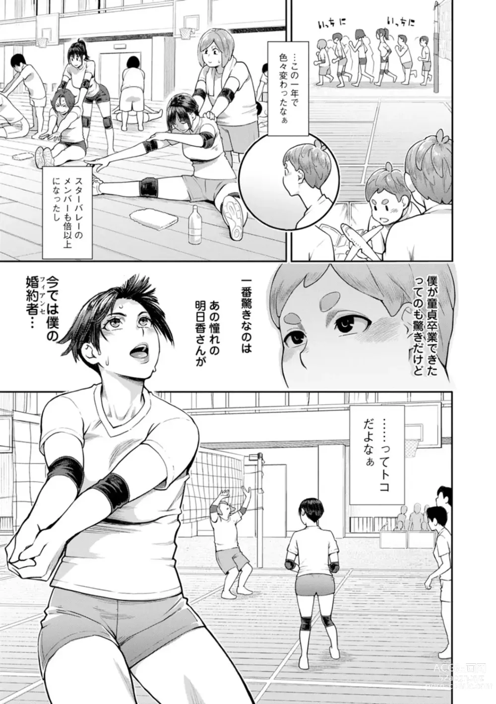 Page 149 of manga Hoshigaoka Star Volley