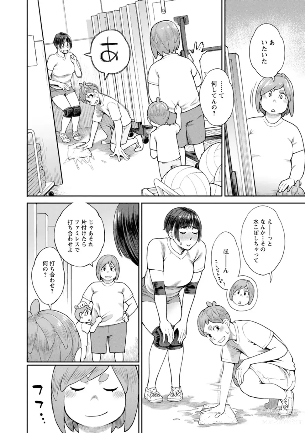 Page 164 of manga Hoshigaoka Star Volley