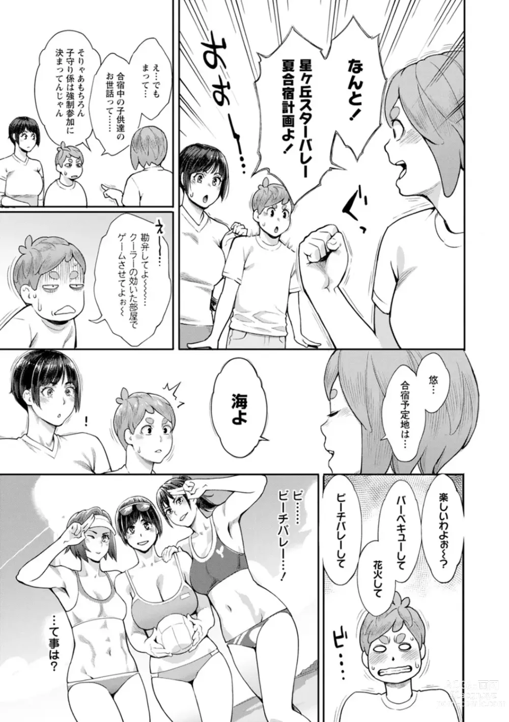 Page 165 of manga Hoshigaoka Star Volley