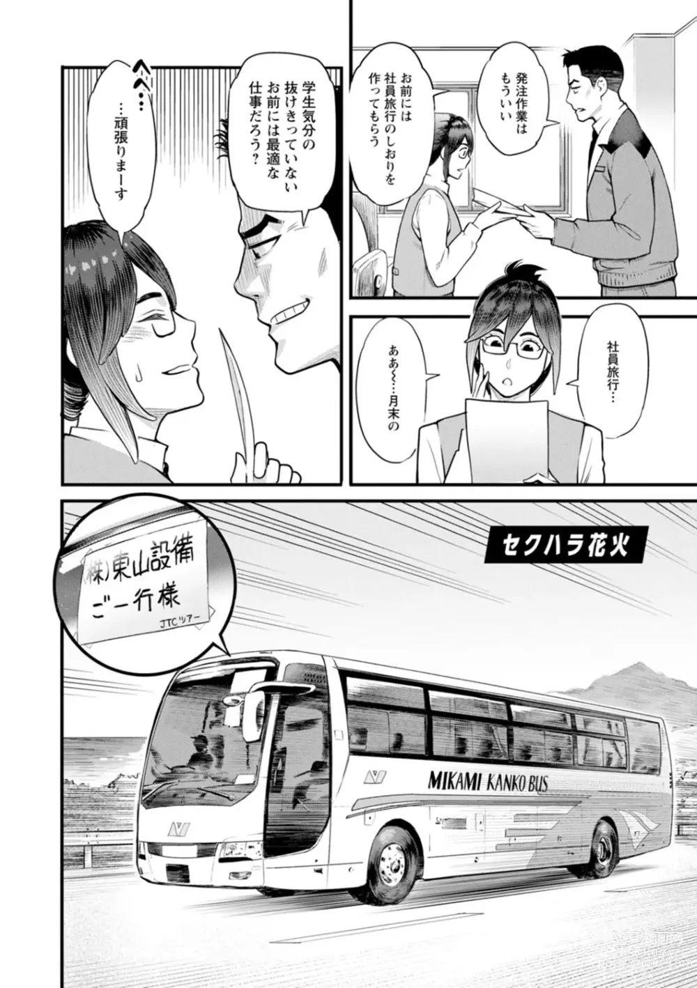 Page 170 of manga Hoshigaoka Star Volley