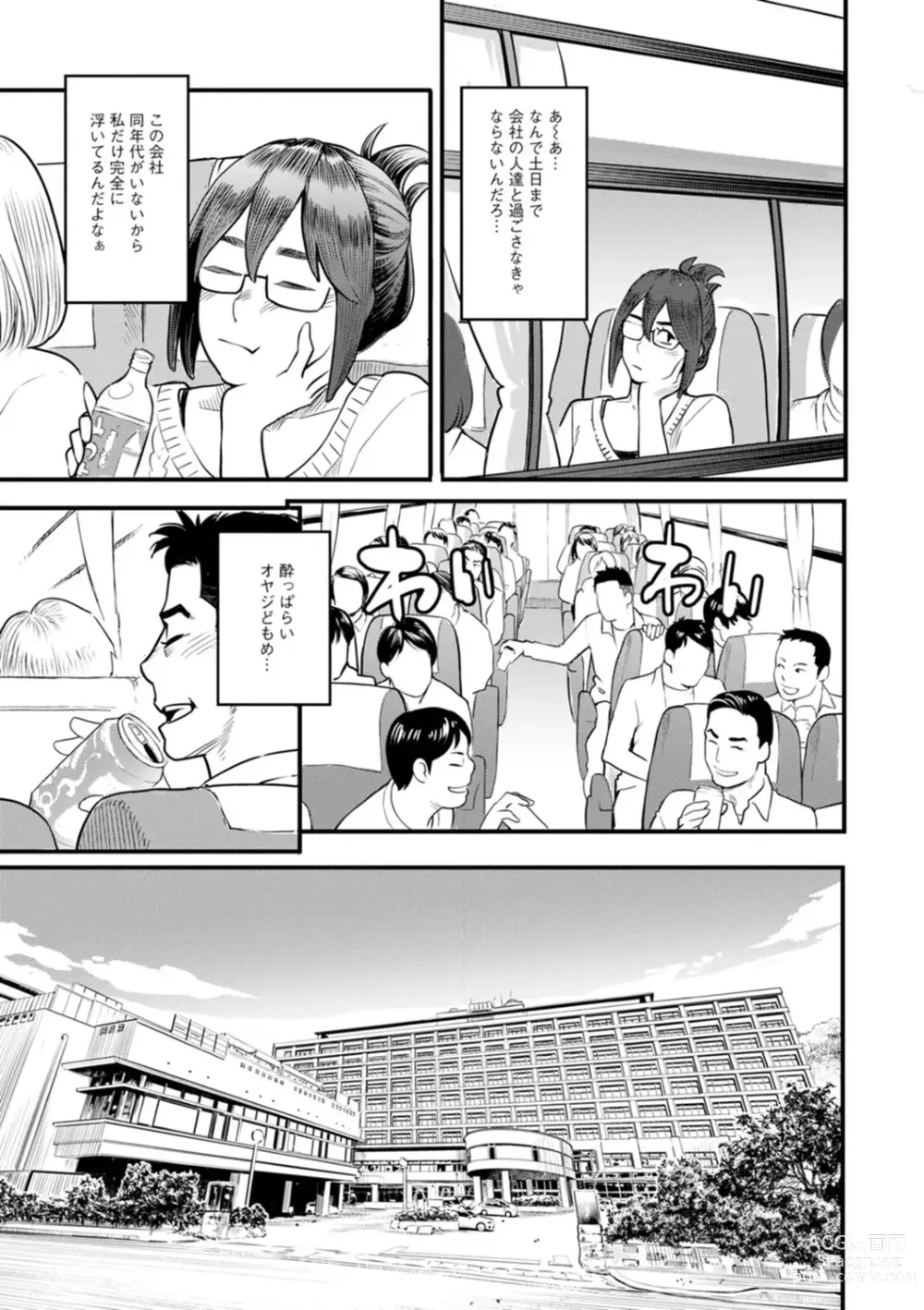 Page 171 of manga Hoshigaoka Star Volley