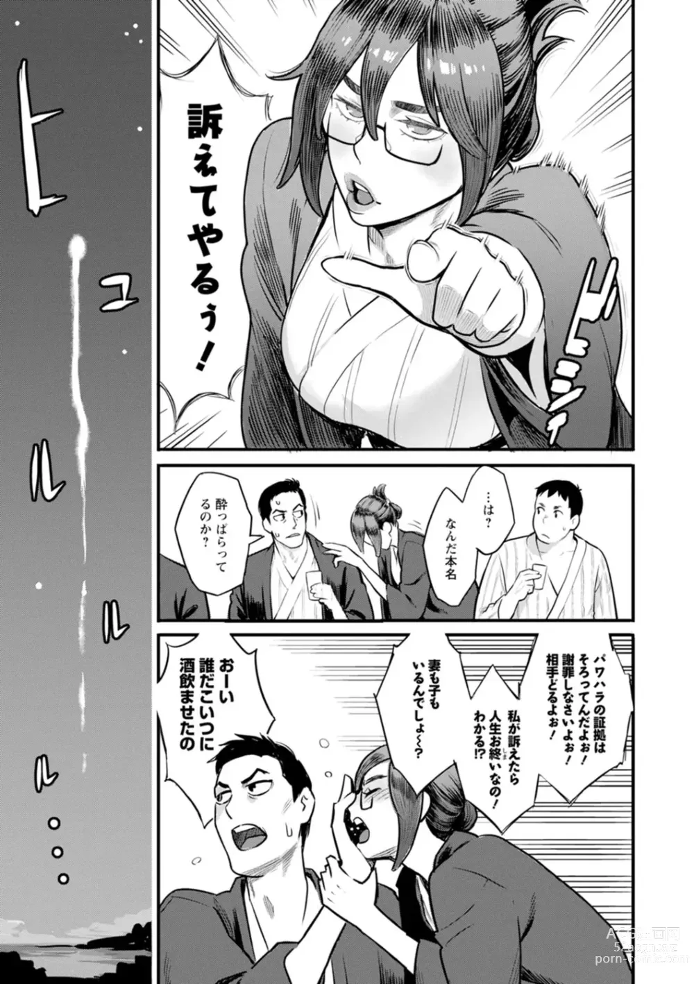 Page 173 of manga Hoshigaoka Star Volley