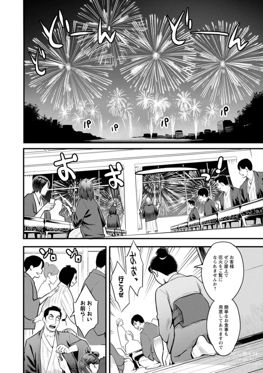 Page 174 of manga Hoshigaoka Star Volley