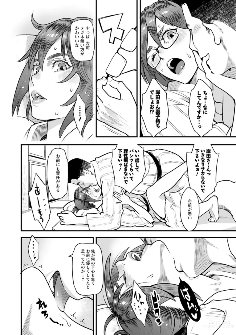 Page 178 of manga Hoshigaoka Star Volley