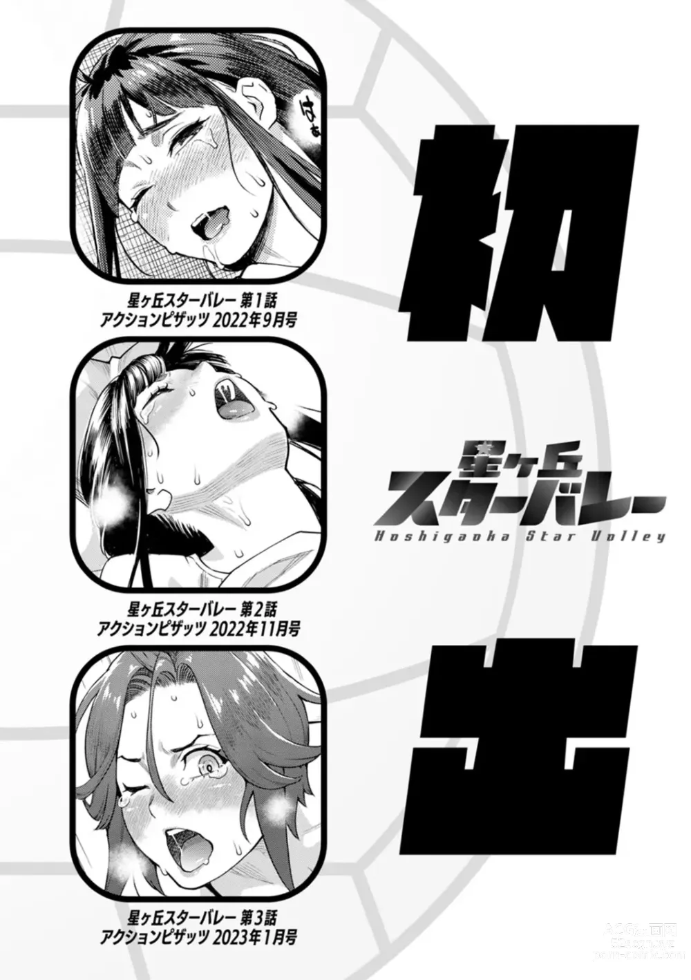 Page 192 of manga Hoshigaoka Star Volley