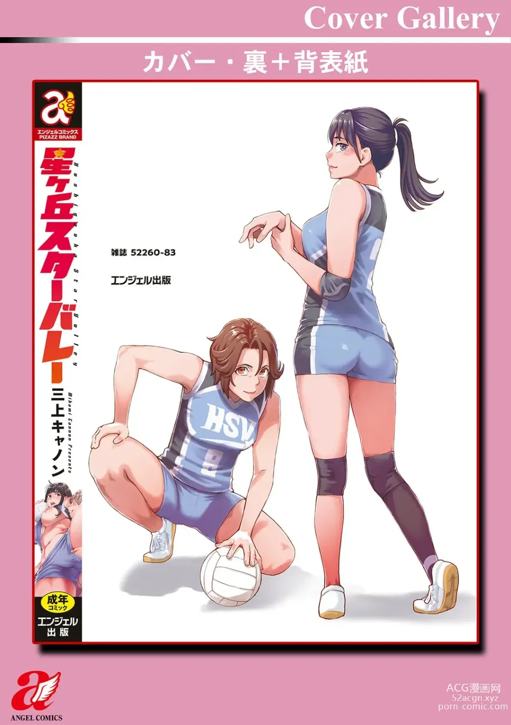 Page 196 of manga Hoshigaoka Star Volley