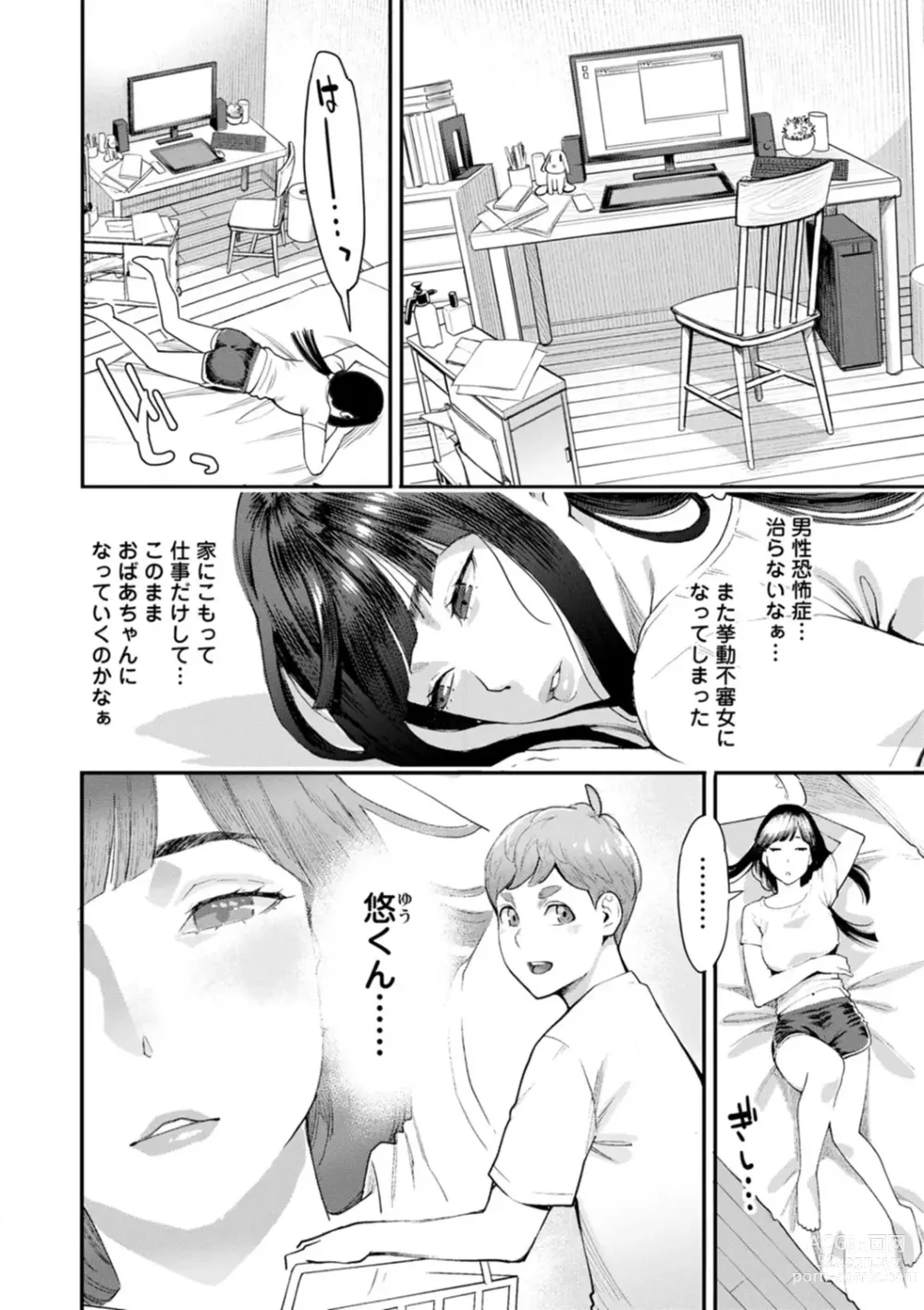 Page 24 of manga Hoshigaoka Star Volley