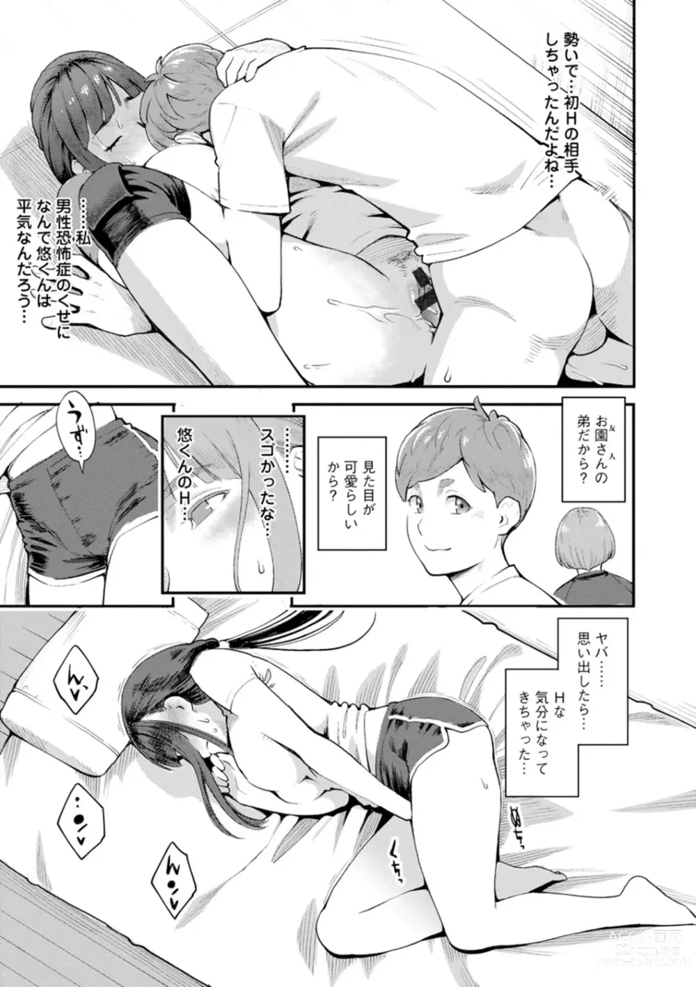 Page 25 of manga Hoshigaoka Star Volley