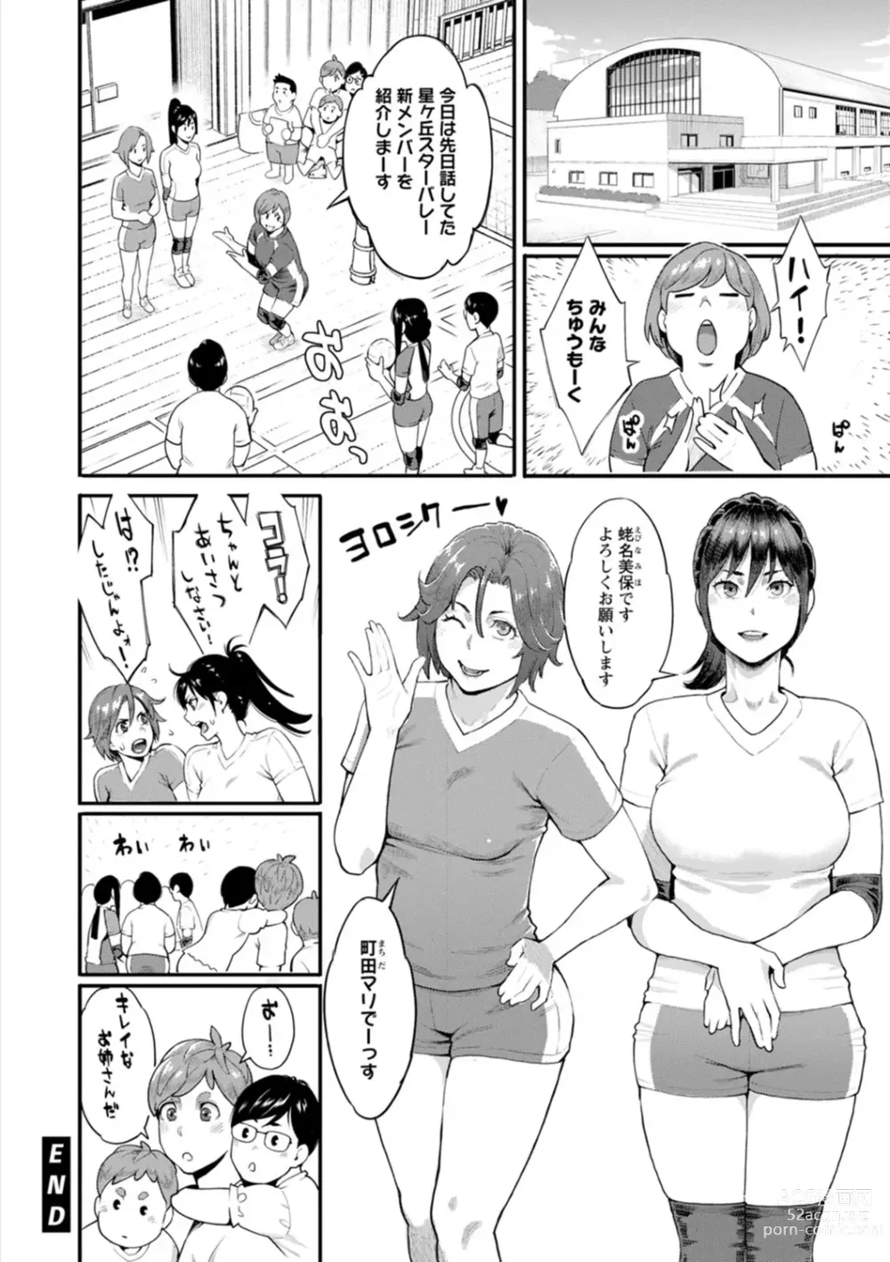 Page 42 of manga Hoshigaoka Star Volley