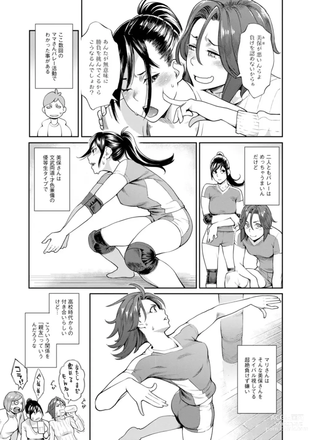 Page 45 of manga Hoshigaoka Star Volley