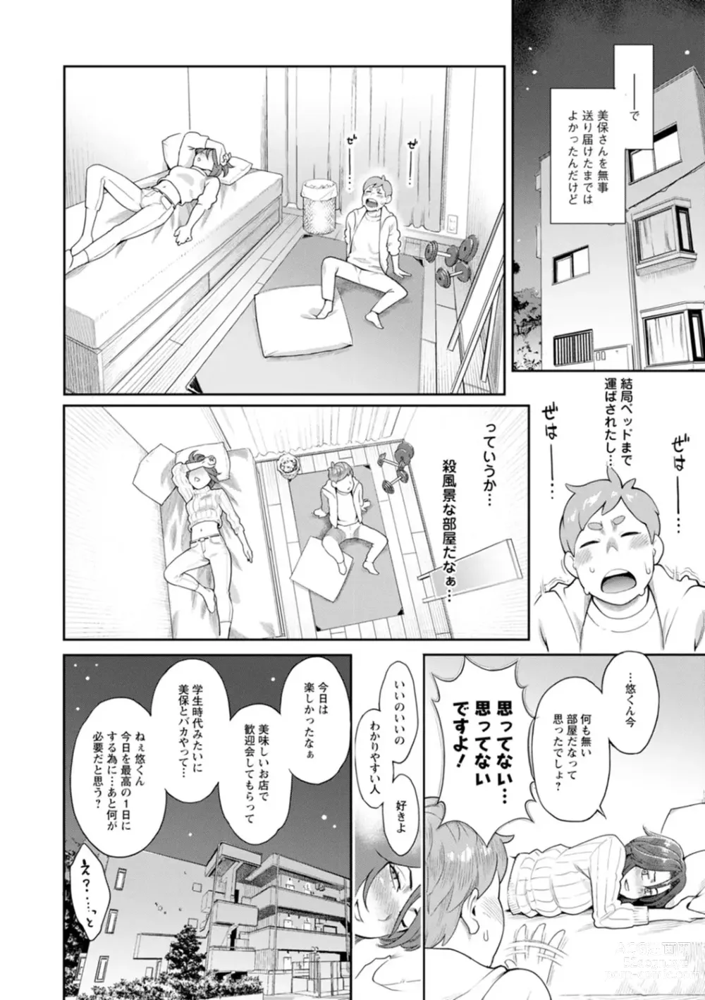 Page 46 of manga Hoshigaoka Star Volley