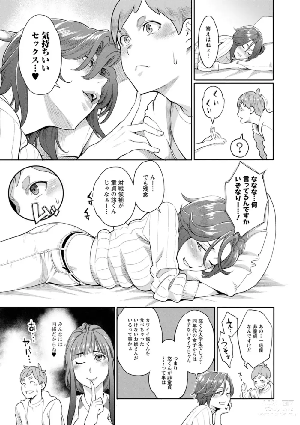 Page 47 of manga Hoshigaoka Star Volley