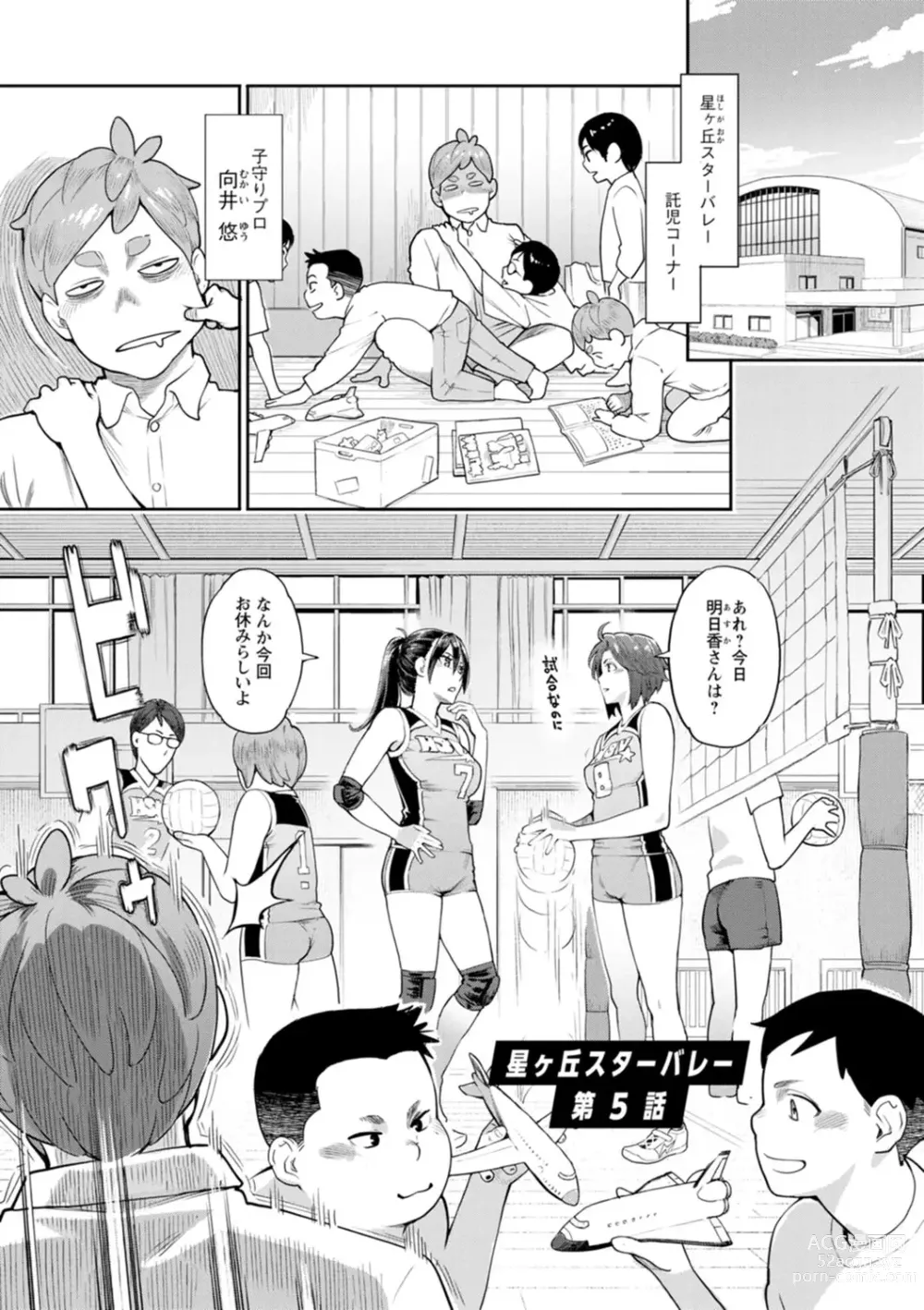 Page 85 of manga Hoshigaoka Star Volley